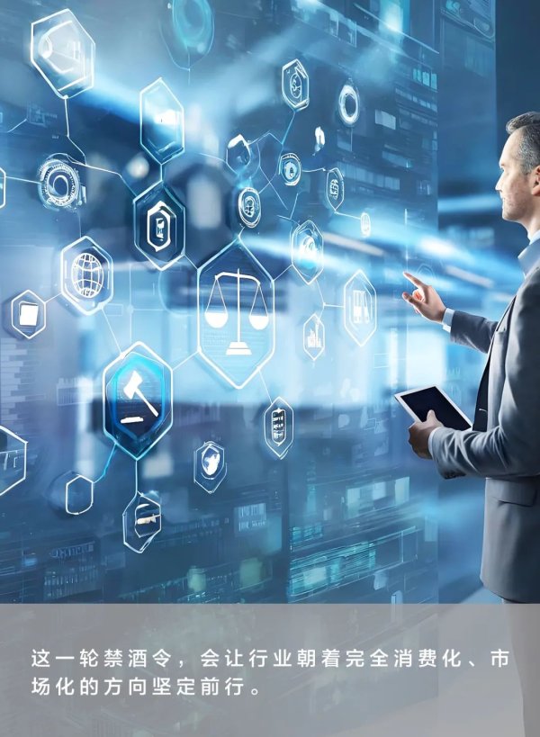 赤盈配资 这一轮“禁酒令”会给酒业带来什么改变？